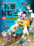 科學實驗王 29: 阿基米德原理 - 圖片 1