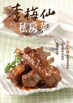 李梅仙私房菜 - 圖片 1