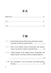 華語詞法研究入門 下 - 圖片 6