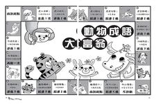 翻轉思考: 有趣的成語遊戲 - 圖片 5