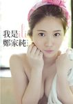 我是鄭家純 - 圖片 1