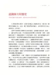 仁神術的療癒奇蹟: 調和生命能量的至簡療法 - 圖片 6
