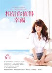 相信你值得幸福 - 圖片 1