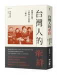 台灣人的牽絆: 搖擺在台灣、大陸與日本間的三顆心 - 圖片 1