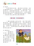 兒童作文一本通 (第2版) - 圖片 6