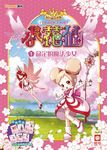 小花仙 1: 命定的魔法少女 - 圖片 1