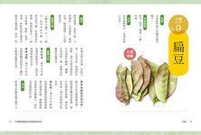 豆療: 婦女病、三高、皮膚病、水腫、骨質疏鬆、衰老症…通通有解! 素食者最佳選擇! 家常必備最強養生食材! - 圖片 7