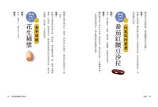 豆療: 婦女病、三高、皮膚病、水腫、骨質疏鬆、衰老症…通通有解! 素食者最佳選擇! 家常必備最強養生食材! - 圖片 10