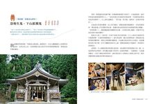 日本珍奇廟: 30間特色神廟在地行旅, 品味人文美景、風俗信仰、飲食文化, 深入探尋神的領域 - 圖片 2