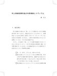 村上春樹におけるメディウム: 20世紀篇 - 圖片 3
