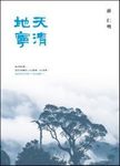 天清地寧 - 圖片 1