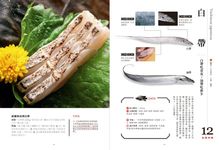 餐桌上的魚百科: 跟著魚汛吃好魚! 從挑選、保存、處理、熟成到料理的全食材事典 (暢銷增訂版) - 圖片 2