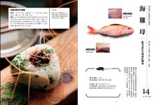 餐桌上的魚百科: 跟著魚汛吃好魚! 從挑選、保存、處理、熟成到料理的全食材事典 (暢銷增訂版) - 圖片 4