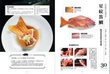 餐桌上的魚百科: 跟著魚汛吃好魚! 從挑選、保存、處理、熟成到料理的全食材事典 (暢銷增訂版) - 圖片 5