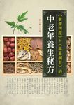黃帝內經和本草綱目的中老年養生秘方 - 圖片 1