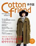 Cotton Friend手作誌 31: 絕對高顏值的冬季日常穿搭手帖 - 圖片 1