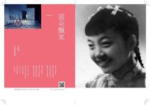 姚莉: 永遠綻放的玫瑰 - 圖片 5