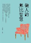 做人的無比智慧 - 圖片 1