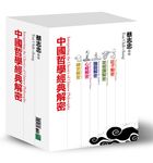 中國哲學經典解密 (5冊合售) - 圖片 1