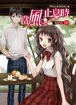 當風止息時 3: 窺視者 - 圖片 1