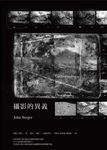 攝影的異義 - 圖片 1