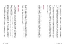 學著, 好好愛: 台大超人氣愛情社會學精華, 六堂愛的必修課, 翻轉愛的迷思 - 圖片 4