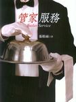 管家服務 - 圖片 1