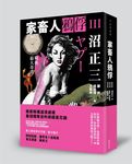 家畜人鴉俘 III - 圖片 1