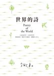 世界的詩 - 圖片 1