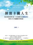 揮別卡關人生 - 圖片 1