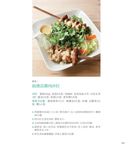 家的餐桌旬味: 175道私房料理, 52款飲食提案 (第2版) - 圖片 4