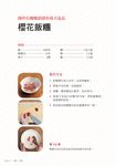 飯糰日和: 48款日式飯x13款可口配菜x10款湯品x10款造型便當 - 圖片 5