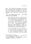 臺灣客家戲之研究 - 圖片 5