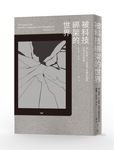 被科技綁架的世界: 無人駕駛、人工智慧、穿戴式裝置將帶你去哪裡? - 圖片 1