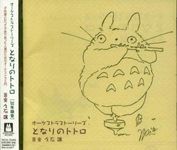 となりのトトロ: オーケストラストーリーズ - 圖片 1