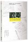 戀字．練字: 冠軍老師教你基本筆畫練習手帖 - 圖片 1