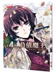 負債魔王 4 - 圖片 1