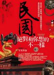 民國, 絕對和你想的不一樣 卷三: 辛亥革命 - 圖片 1