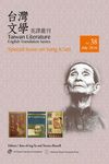 Taiwan Literature English Translation Series (No.38): Special Issue on Yang K'uei - 圖片 1