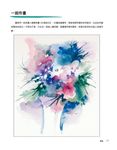 跟著義大利大師學水彩: 基礎篇 - 圖片 2