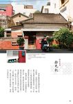 台灣老屋散策: 穿街走巷人文慢旅 - 圖片 3