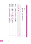 別傻了這才是仙台: 烤牛舌．杜之都．食材王國…49個不為人知的潛規則 - 圖片 2