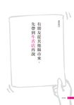別傻了這才是仙台: 烤牛舌．杜之都．食材王國…49個不為人知的潛規則 - 圖片 3
