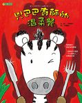 兇巴巴廚師的溫柔餐 - 圖片 1