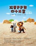 阿里巴巴與四十大盜 (劇場版) - 圖片 2
