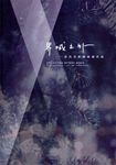 界域之外: 當代光影藝術創作展 - 圖片 1