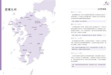 九州私路小旅行: 人氣景點、在地美食、特色溫泉、觀光列車的精選行程X深度漫遊 - 圖片 2