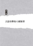 成熟大人回嘴的藝術 - 圖片 6