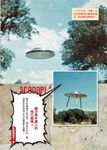 UFO &宇宙人大百科 - 圖片 3