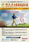 糖尿病高血壓高血脂治療與用藥手冊 第二期 - 圖片 1